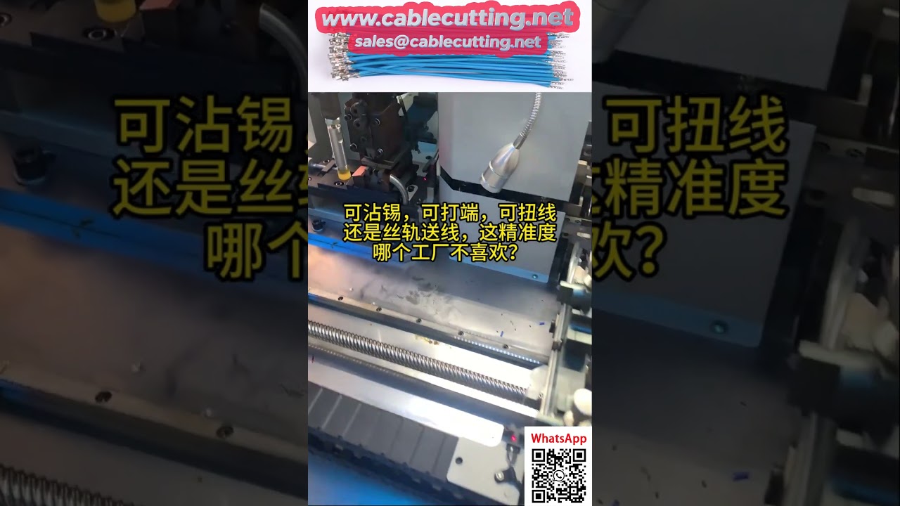 Automatic All-in-One Tin Plating, Twisting, and Crimping Machine