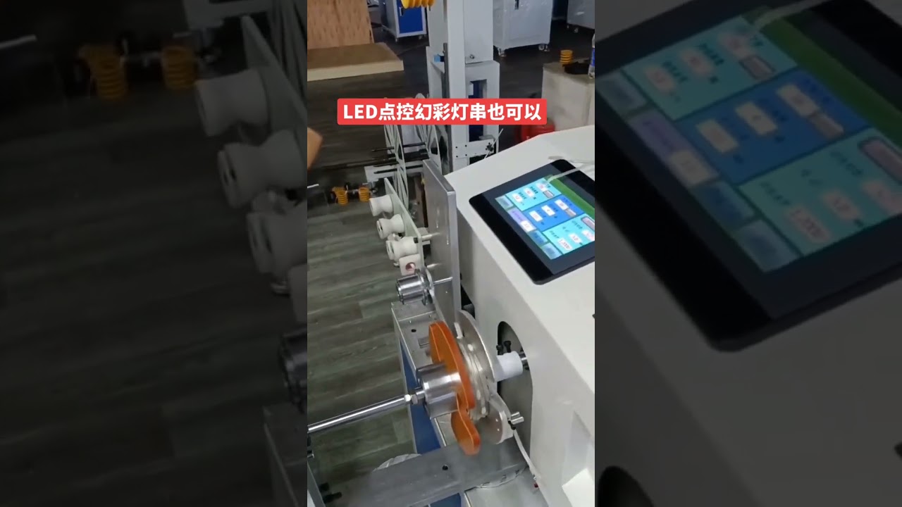 آلة لف وربط أسلاك إضاءة LED الأوتوماتيكية #مصنع #آلة