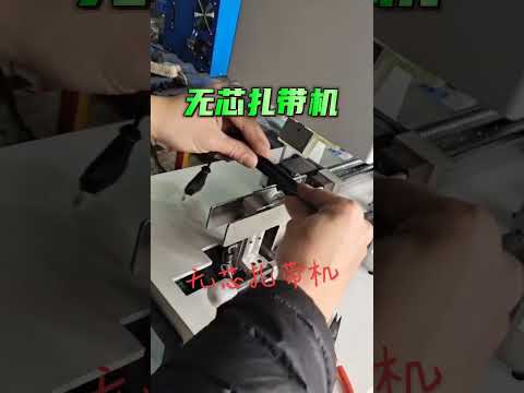 Coreless Tying Machine & Winding Machine Manufacturer | Factory Automation